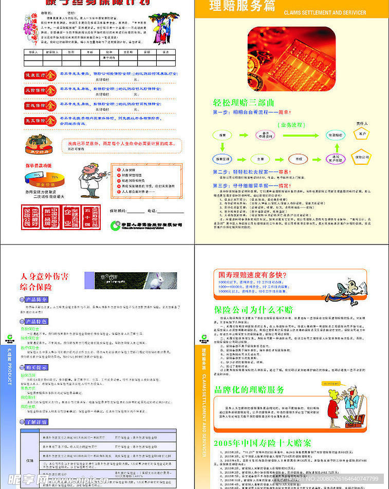中国人寿