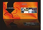 万安溪水电公司企业文化手册
