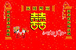 婚庆