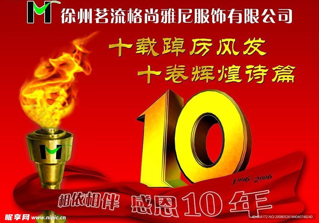 精美10周年店庆吊牌