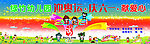 六一儿童节舞台背景