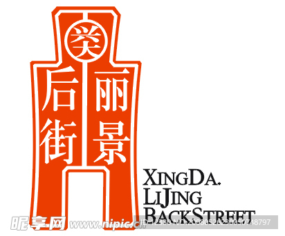 兴大后街丽景