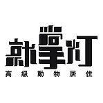 就掌灯