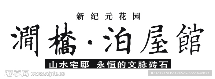 新纪元花园