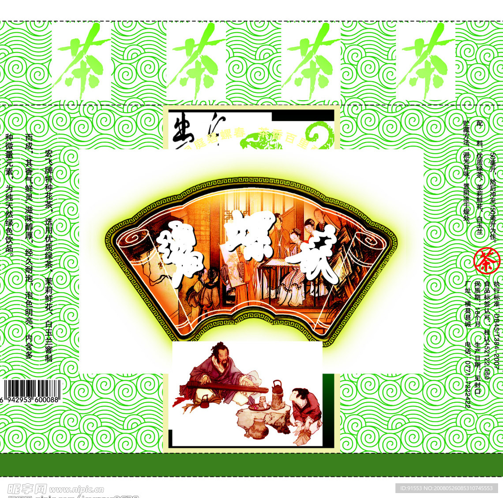 碧螺春-茶罐