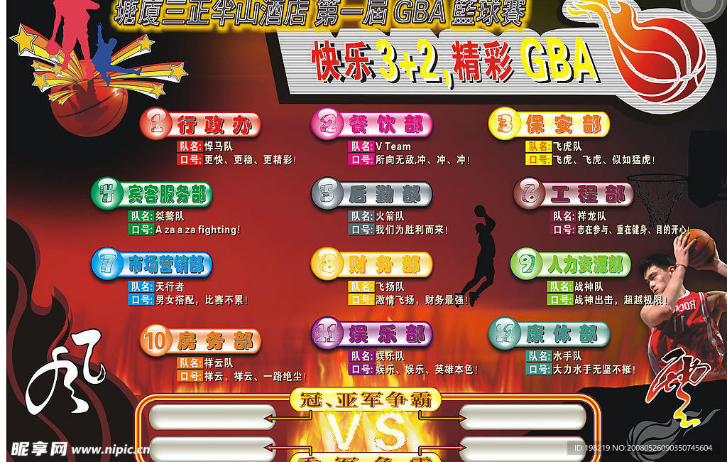 篮球赛海报