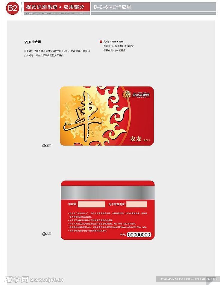 贵宾卡定