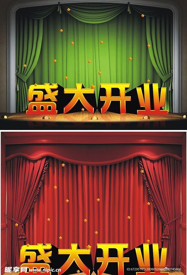 盛大开业