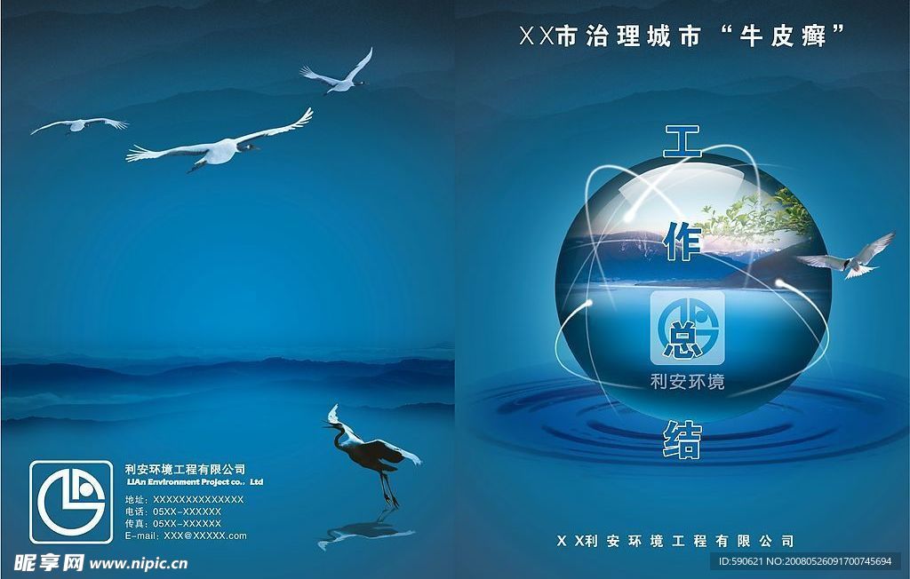 利安环境封面