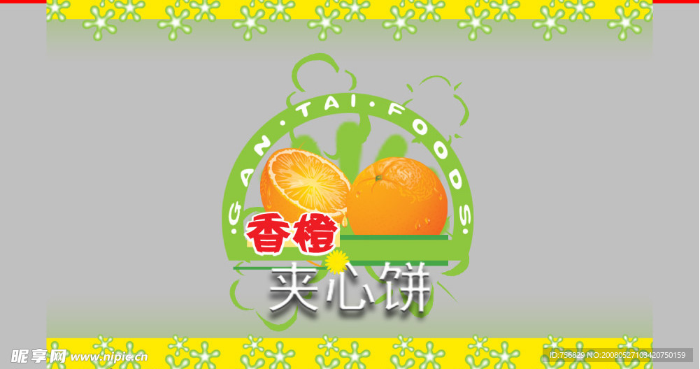 夹心饼