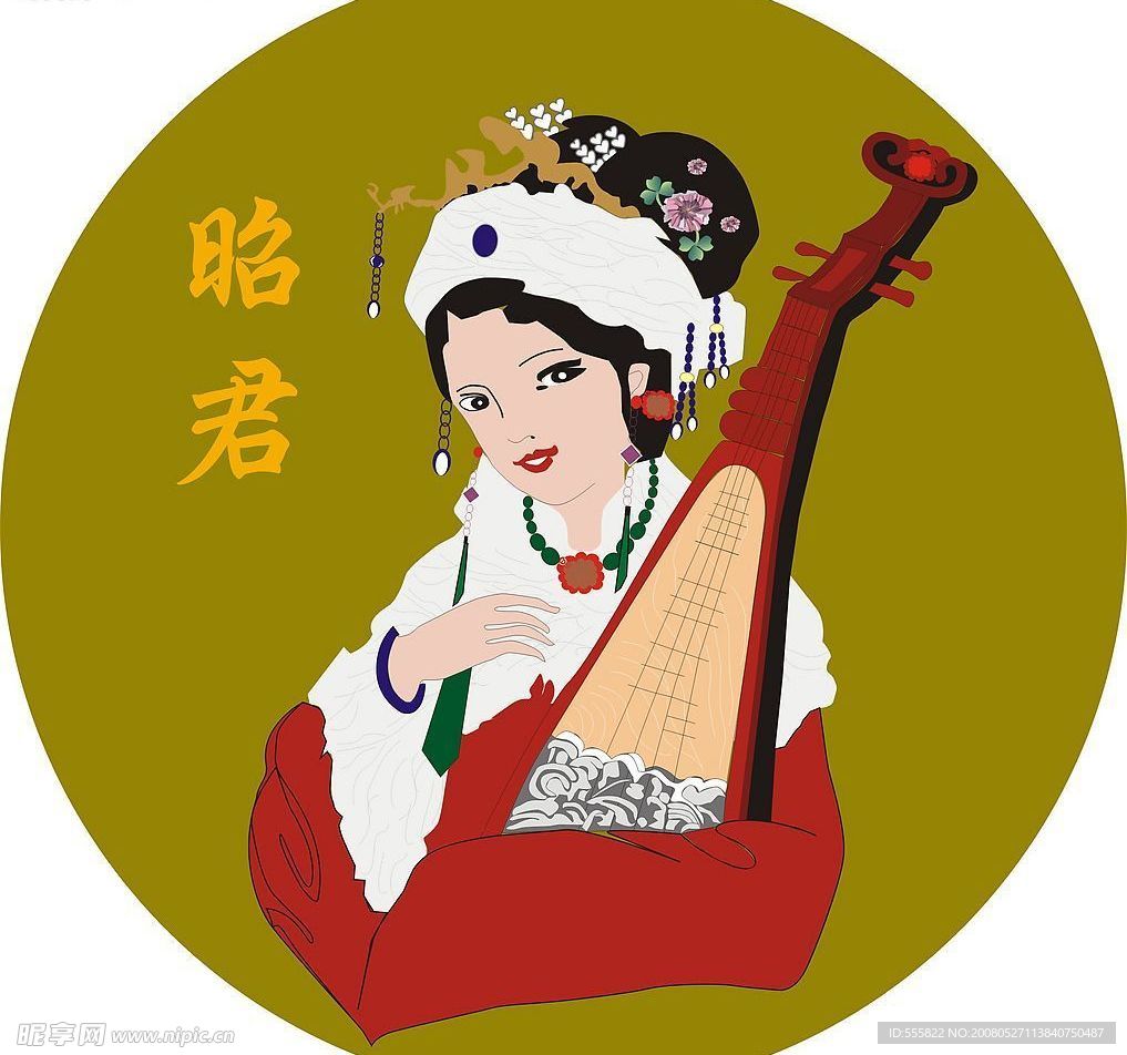 昭君