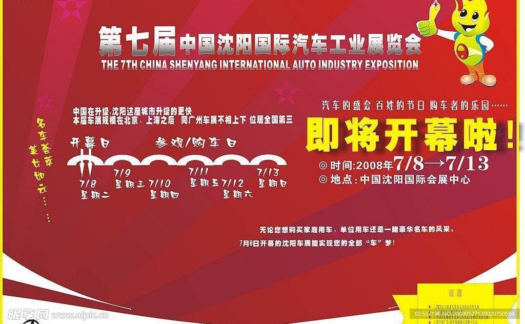 报纸车展广告