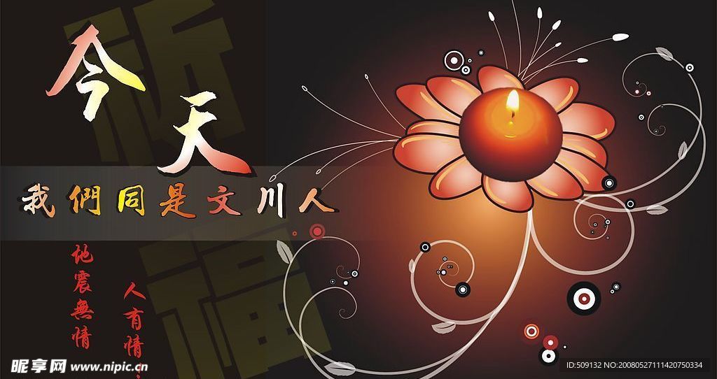 心系文川