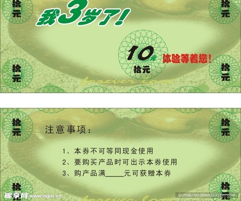 代金券