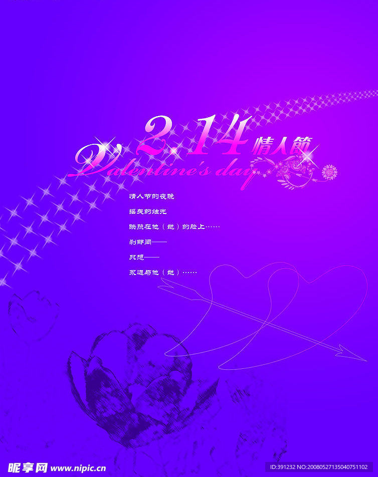 情人节PSD素材