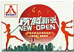 开业气氛旗