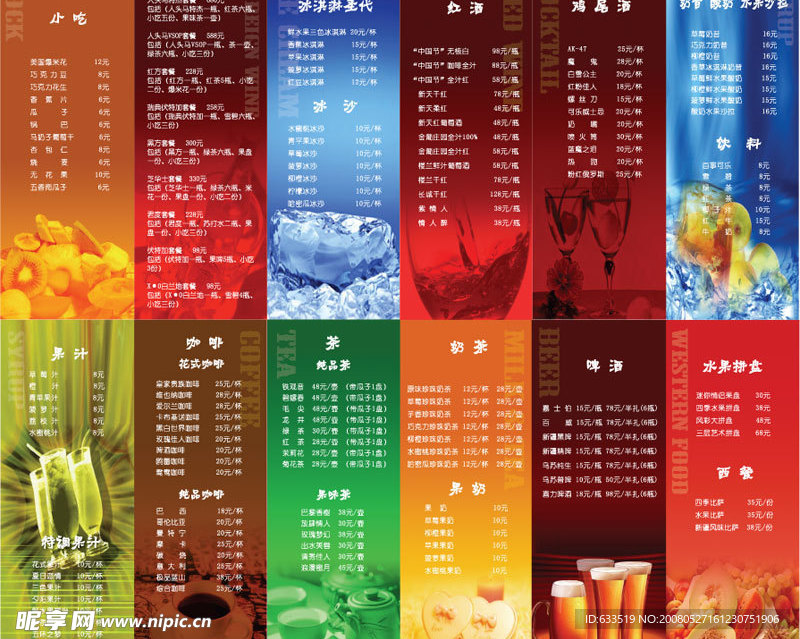 七色酒水单
