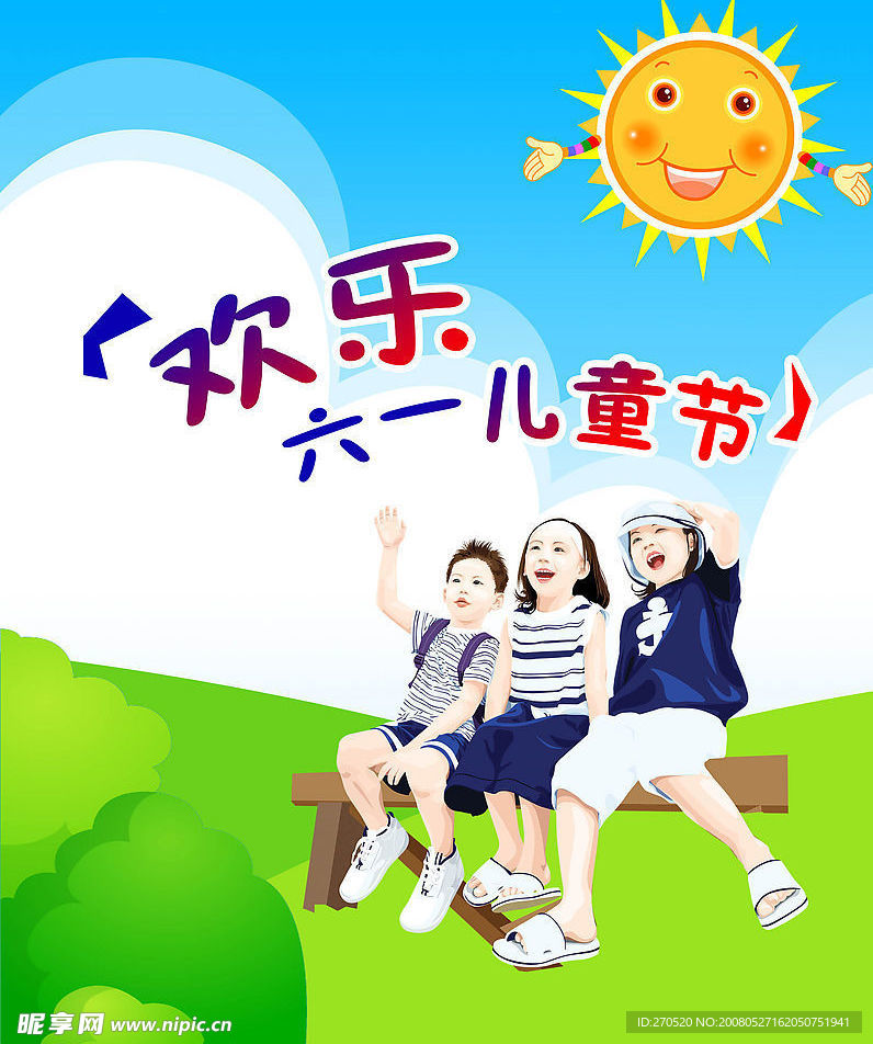 六一儿童节