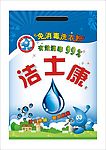 洗衣粉包装