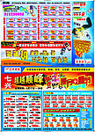 超市DM（5月下旬）