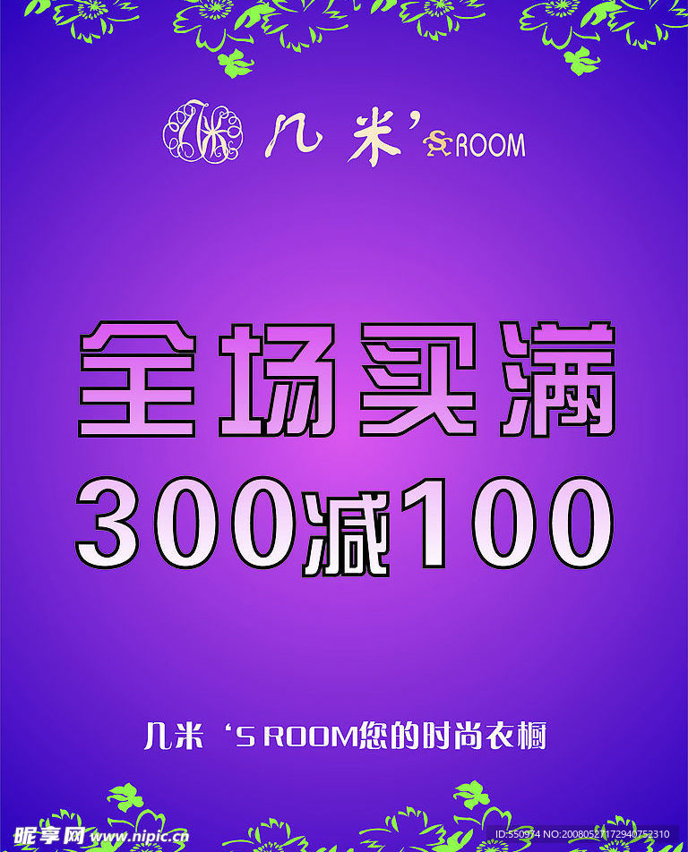 商场服装特价
