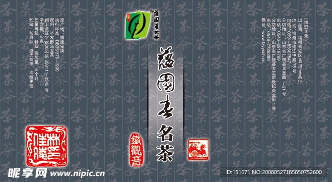 茶 包装 真空袋