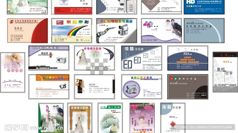 CDR名片模板（文印摄影2）