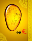 琥珀
