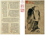 梁楷 泼墨仙人图