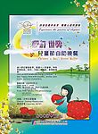 梦幻世界儿童节自助晚餐海报