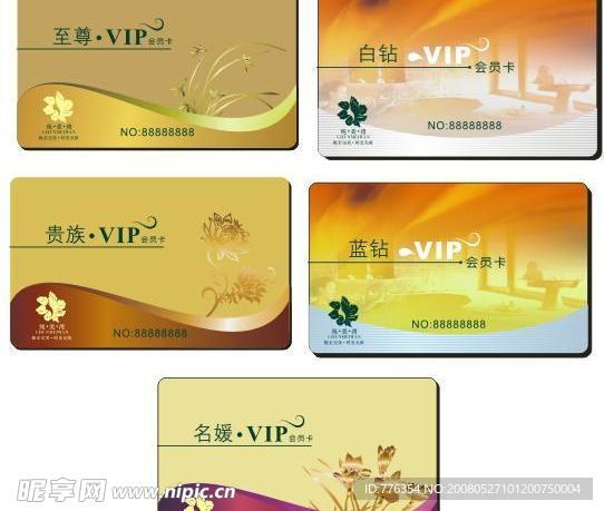 VIP会员卡