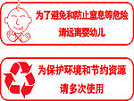 塑料购物袋标识