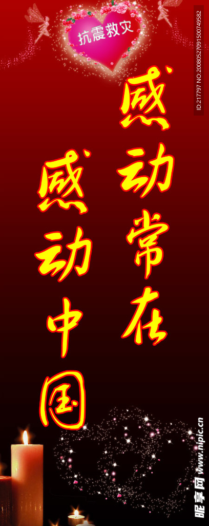 感动中国