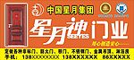 星月神门业