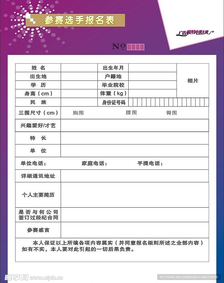报名表