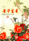 牡丹花 鸟 蜜蜂