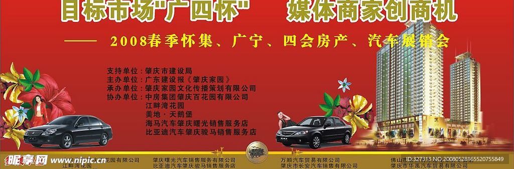 汽车广告