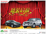 TOYOTA广告