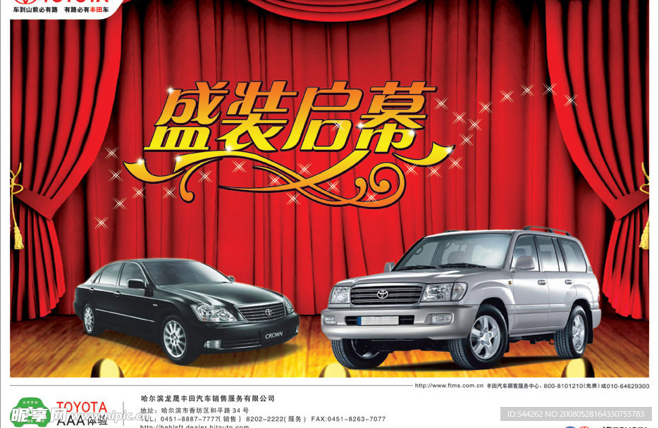TOYOTA广告