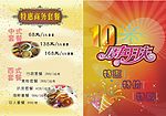 10周年庆