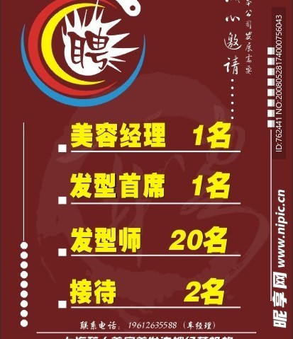 招聘