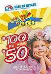 商场节日儿童海报POP