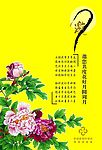 中秋邀请函