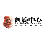 凯旋中心