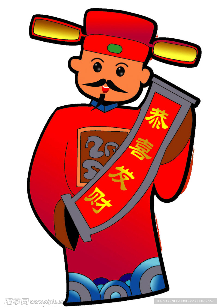 财神