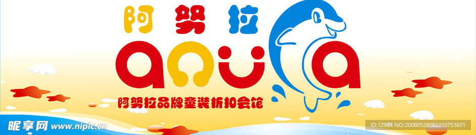 阿努拉招牌