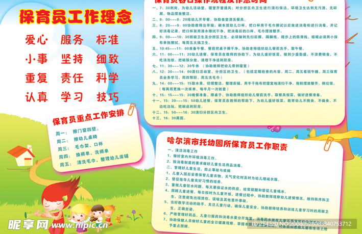 幼儿园展板