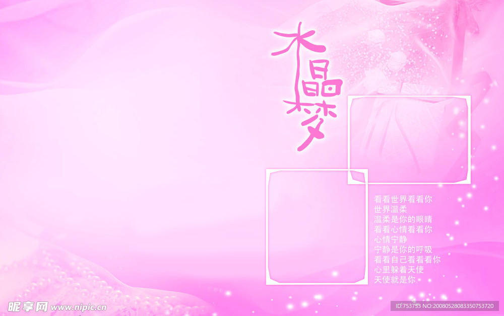 水晶梦