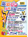 夏日活动