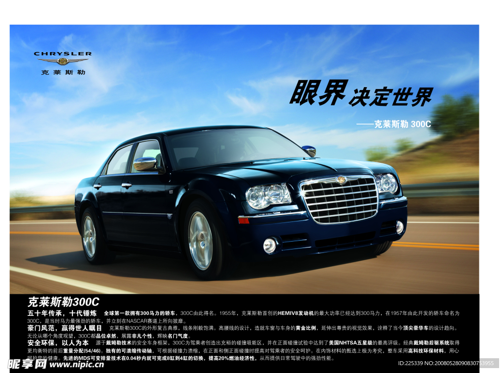 克莱斯勒300c